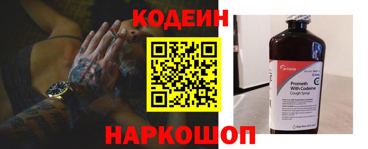 Кодеиновый сироп Lean напиток Lean (лин)  Вход с VPN  Алексин 